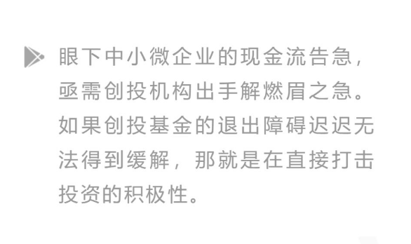 大松綁！創(chuàng)投基金減持新規(guī)來了，10萬億行業(yè)要嗨了！