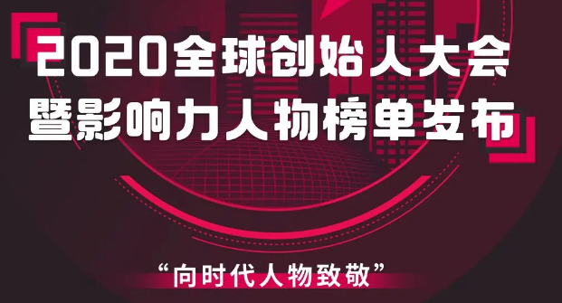 達(dá)晨family六位創(chuàng)始人入選艾問“2020影響力人物榜”