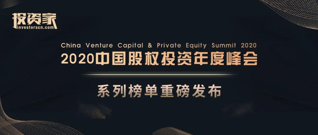 達晨財智獲投資家網(wǎng)“2020年度最佳創(chuàng)業(yè)投資機構(gòu)”等獎項