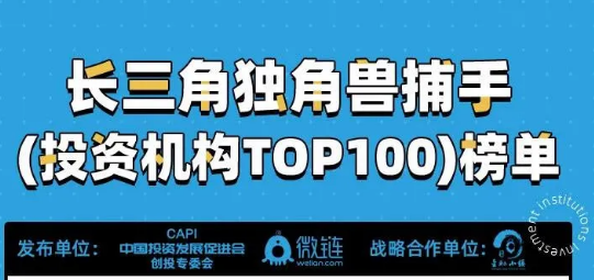 達晨財智獲評“長三角獨角獸機構(gòu)捕手TOP100”