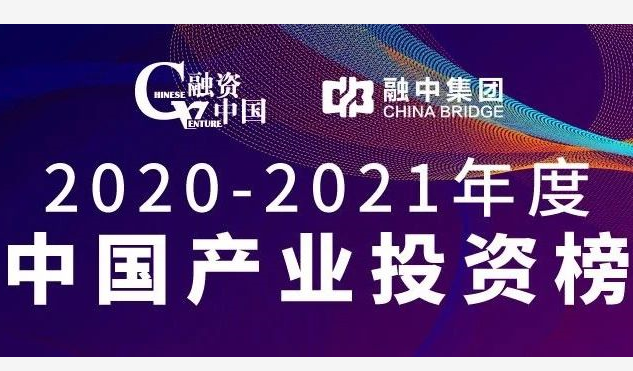 達(dá)晨斬獲融資中國2020-2021年度中國產(chǎn)業(yè)投資榜十二項(xiàng)大獎