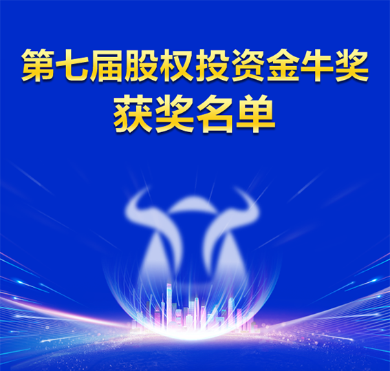 達晨及投資企業(yè)獲評金牛獎、創(chuàng)業(yè)邦、界面等多個行業(yè)重要獎項